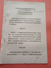 国家运动员血液动力流变学参数的初步观察