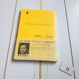 一切破碎，一切成灰（有塑封膜）