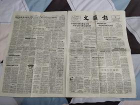 文汇报，1957年1月24日四开四版，中阿两国发表联合公报，重申支持万隆会议原则，达乌德首相将于今年访问我国；那烂陀的钟声；创造我国的新舞蹈；我怎样参加科学研究和“百家争鸣”呢？小事情与大悲剧；在新安江上；接法两党发表联合声明强调，苏共是社会主义的决胜性力量。日本歌剧演员的悲惨境遇。