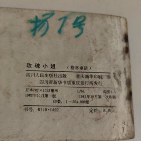 连环画:玫瑰小姐