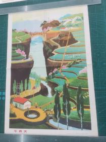 对开宣传画学大寨系列之《不靠天》昔阳县业余美术创作组、上海人民出版社1975年1月1版1印