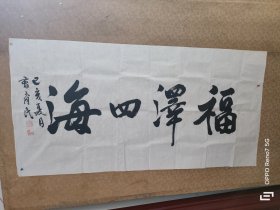 曹育民 将军书法作品