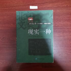 现实一种 上 包邮挂刷