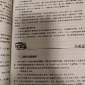 新世纪电脑汉字输入法组合教程