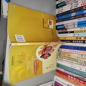 中药材百题问答