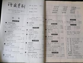 《语文月刊》1997年第3、5-8、10-12期，共计8期合订