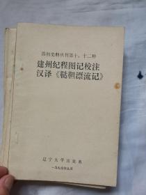 清初史料丛刊   5本