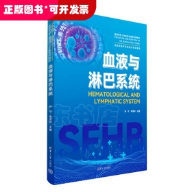 血液與淋巴系統(tǒng)
