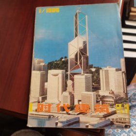 時(shí)代建筑 1984 1