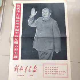 解放军画报，4开