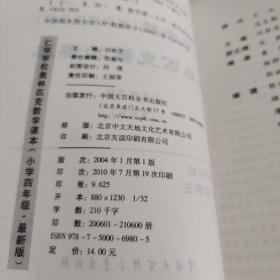 仁华学校（原华罗庚学校）奥林匹克数学课本.小学四年级:最新版