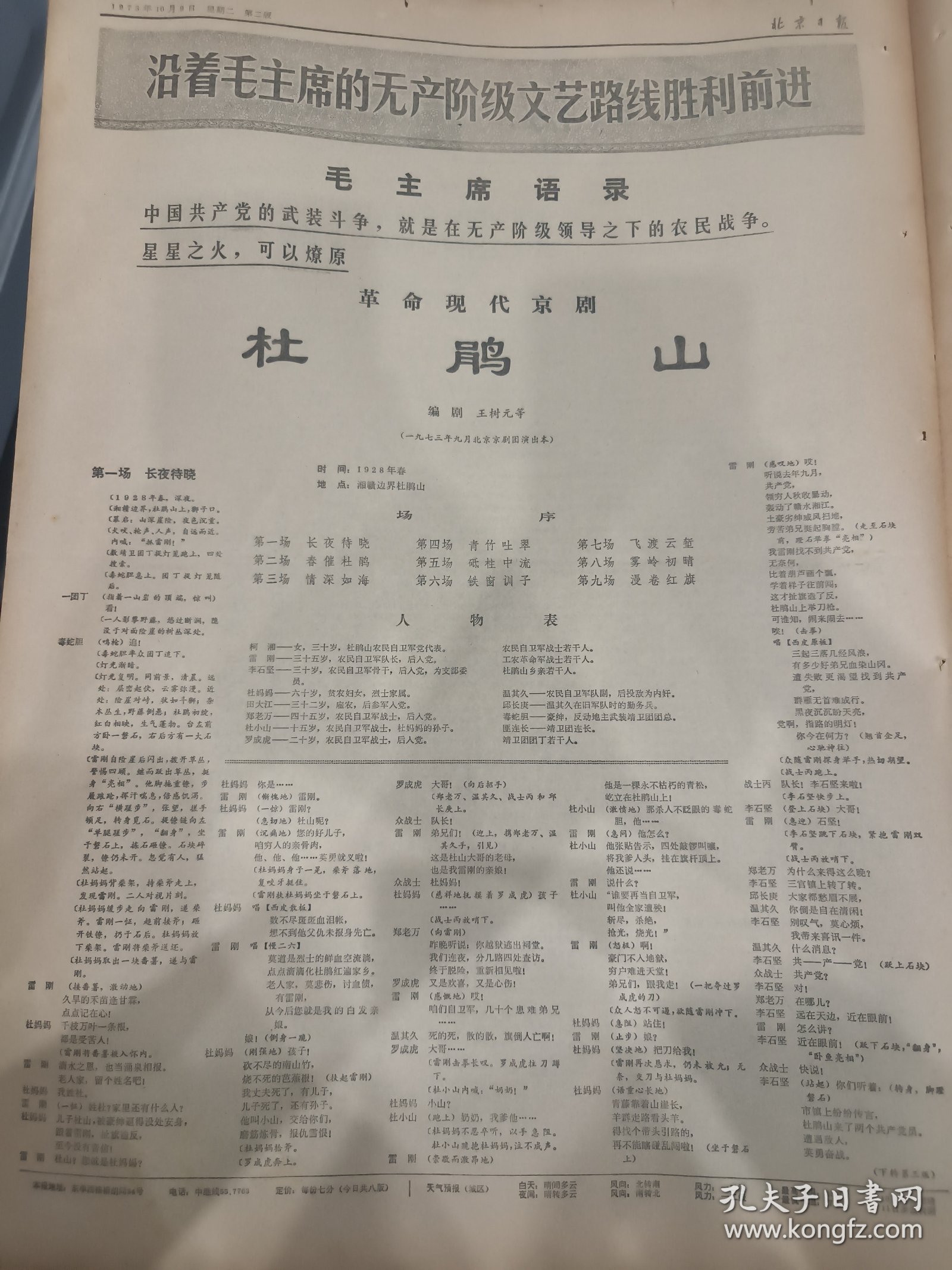 点击查看原图 北京日报1973年10月9日 :《杜娟山》