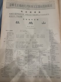 北京日报1973年10月9日 :《杜娟山》