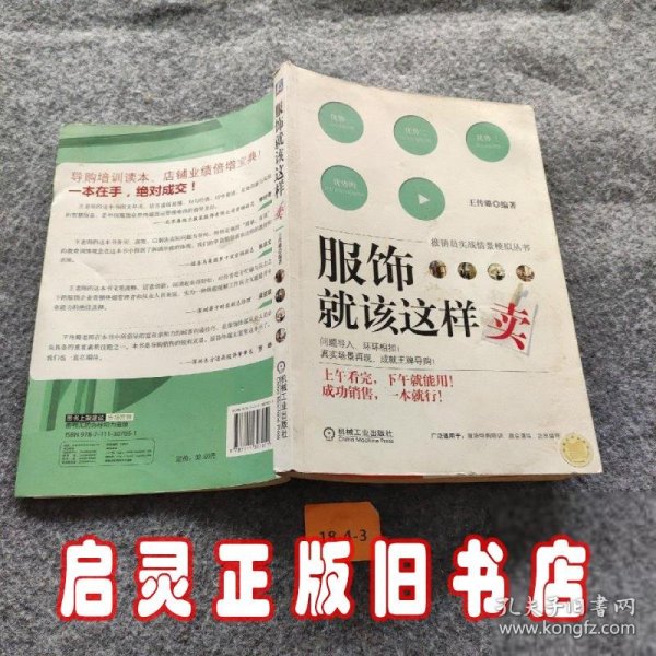 服饰就该这样卖