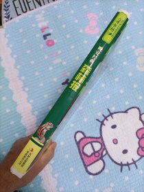 彩书坊·晚安经典:森林报