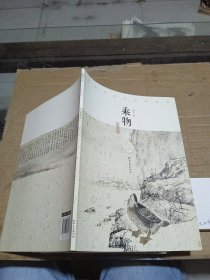 乘物游心 蘭華生小寫意作品集
