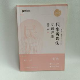 2022众合法考戴鹏民诉法专题讲座背诵卷客观题课程配教材