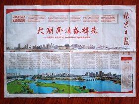 北京日报2024年2月26日（全36版）