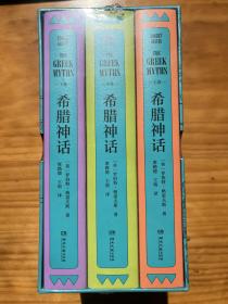 希腊神话（完整定本，全3册）171篇引人入胜的神话故事，上千条详细评注，让你一本读懂希腊史前世界；《纽约时报》、博尔赫斯《私人藏书》推荐）【浦睿文化出品】