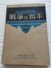 《战争舆和平》 托尔斯泰著