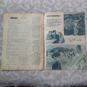 大众电影1956年9期