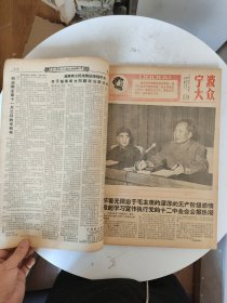 宁波大众（原版）【1968年11月1号到30日全】