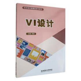 vi设计 艺术设计 编者:宗诚|责编:曾繁荣