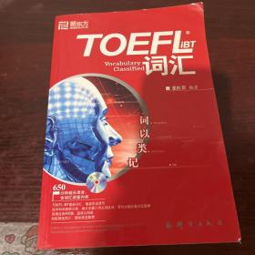 TOEFLiBT词汇-词以类记：TOEFL iBT词汇