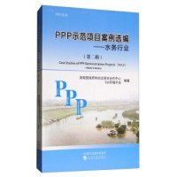 PPP示范项目案例选编第二辑