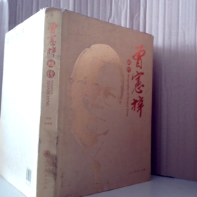 曾憲梓畫(huà)傳 9787107174018