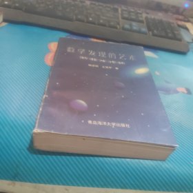 数学发现的艺术：数学探索中的合情推理