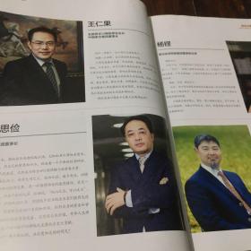 首届川商返乡发展大会会刊