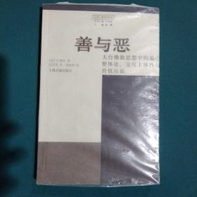 善与恶：天台佛教思想中的遍中整体论、交互主体性与价值吊诡