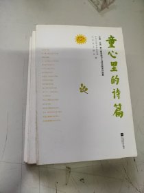 童心里的诗篇—中国江苏第二届全国少儿诗会获奖作品集