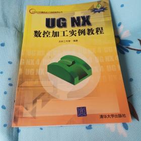 ucNx数控加工实例教程一有光盘