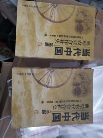 当代中国典型农业合作社史选编（全2册）