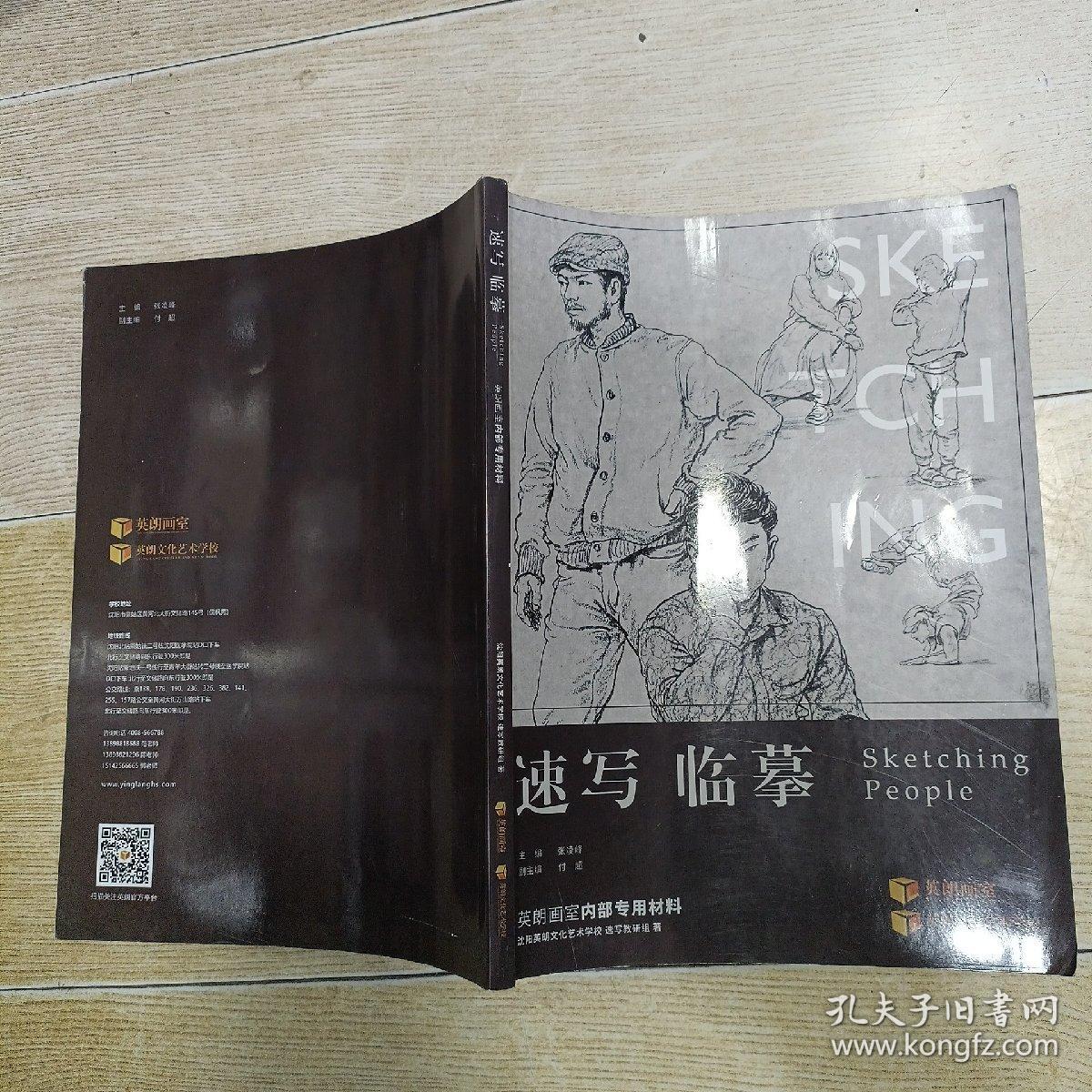 速写临摹（英朗画室）