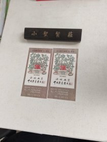 纪念鲁迅诞辰123周年 藏书票