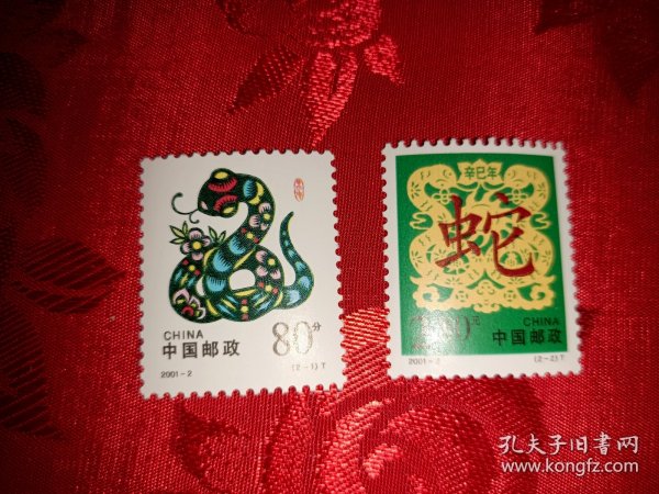 2001-2 辛巳年二轮生肖蛇年邮票 原胶全品