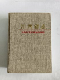 中国共产党江西省地方组织志