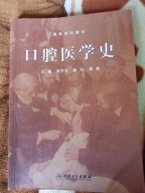 口腔医学史