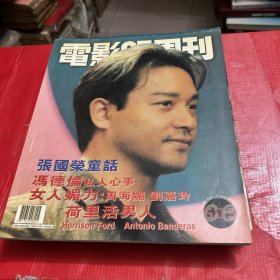 电影双周刊 505期 张国荣封面