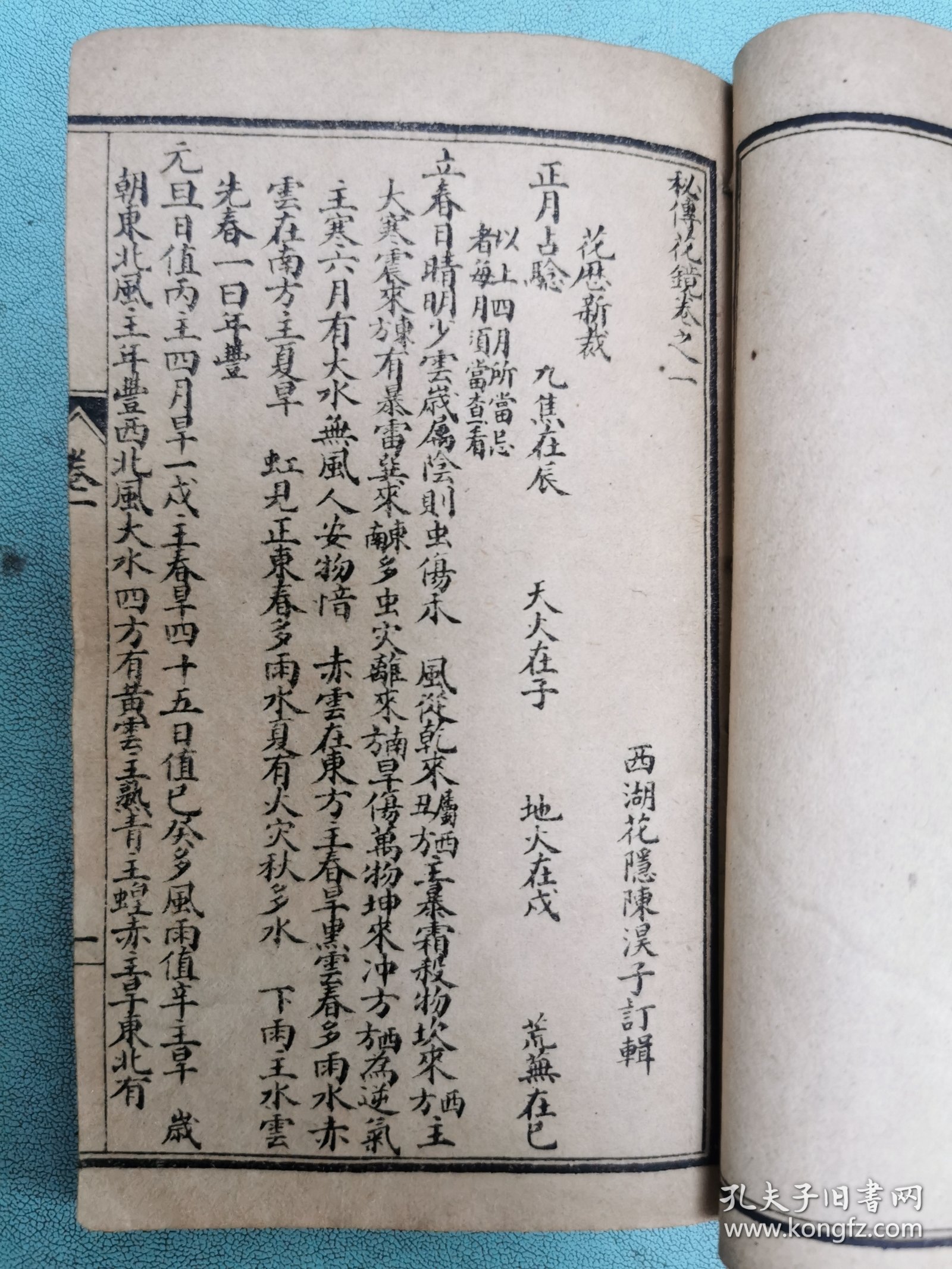 新辑绘图群芳花镜秘书，光绪甲辰上海书局石印本，巾箱小本六册全