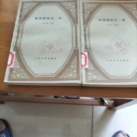 布登勃洛克一家上下