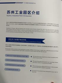 SIP 江苏省苏州市工业园区 长三角境外投资促进中心服务手册 2022年出版中英文对照 10页