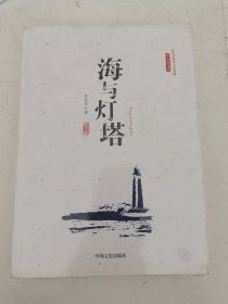 海与灯塔