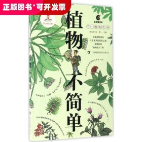 植物不简单