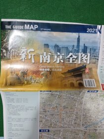 新南京全图（2021）