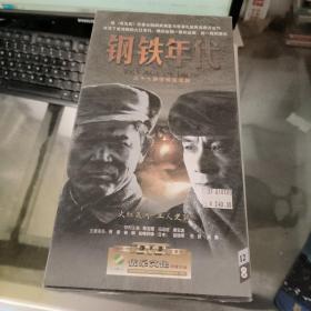 三十七集电视连续剧： 钢铁年代 （12片装DVD）