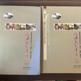 淮海大战亲历记：献给淮海战役胜利六十周年（全2册）